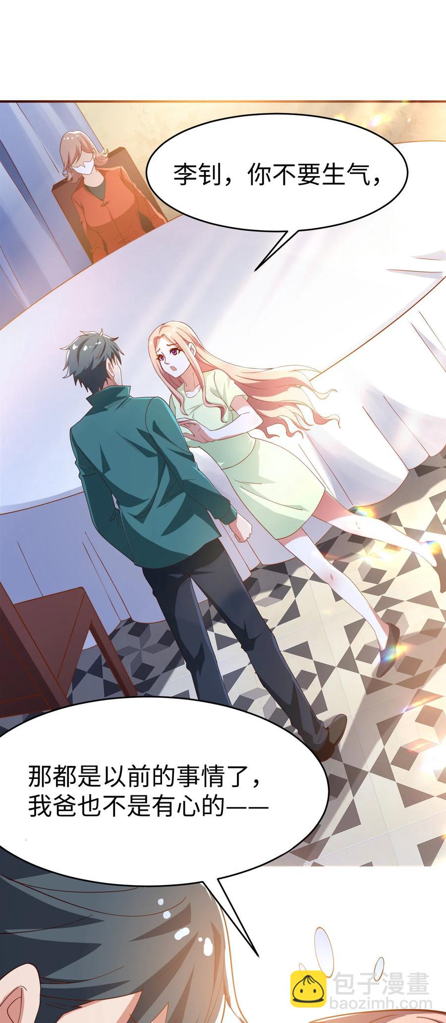 《史上最强女婿》26 第二十六话 第15页