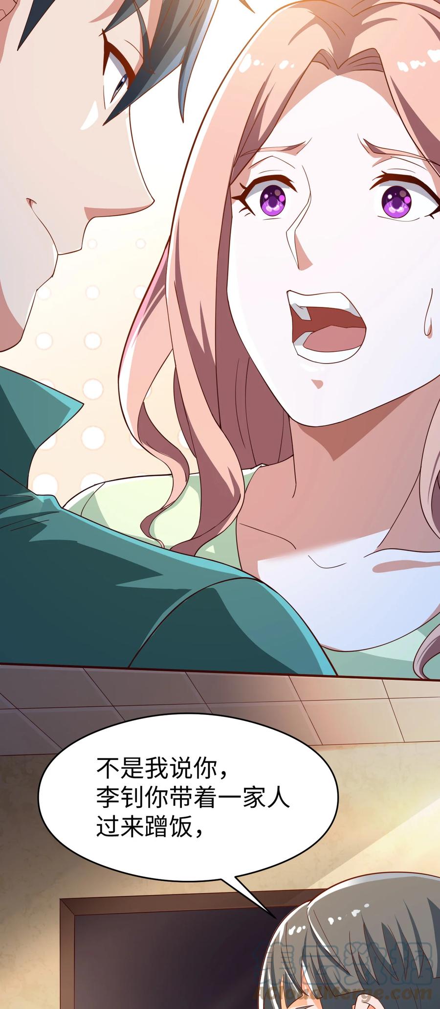 《史上最强女婿》26 第二十六话 第16页
