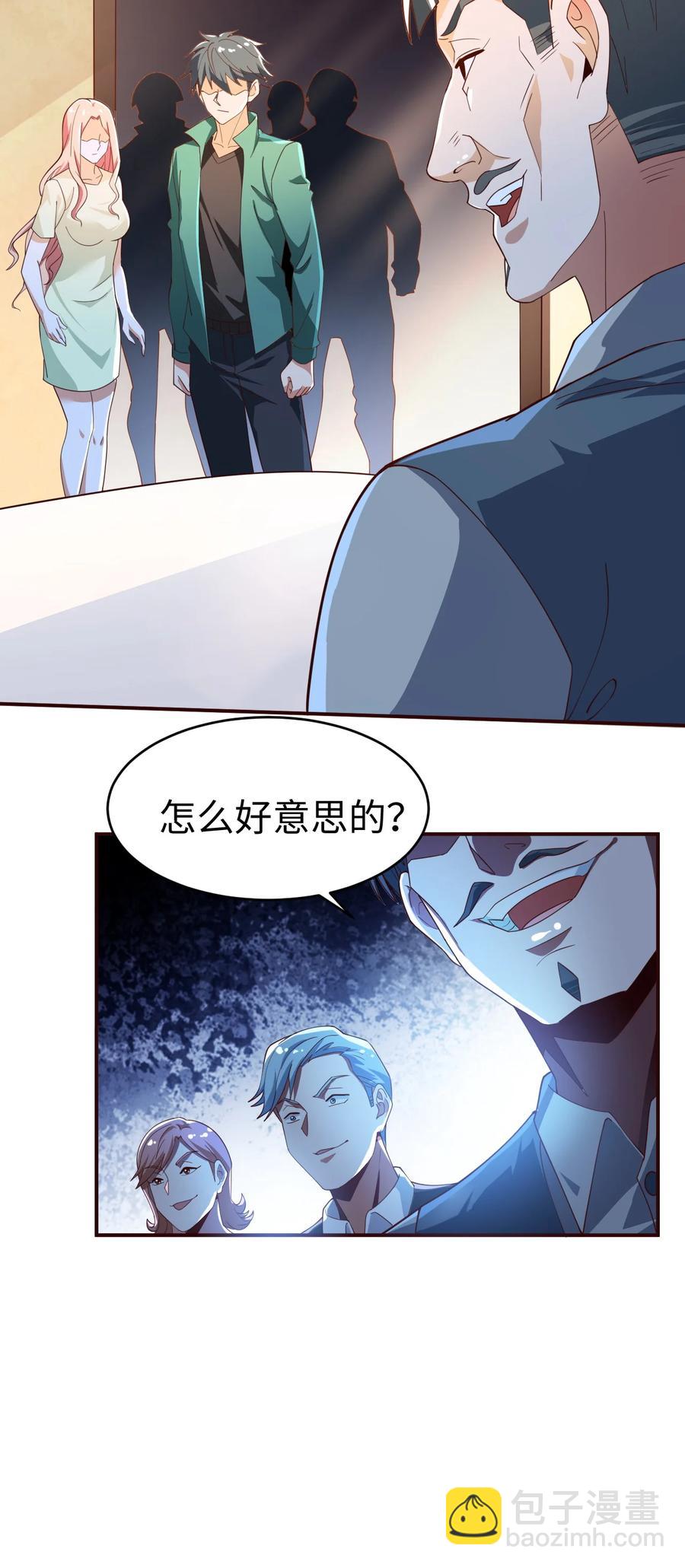 《史上最强女婿》26 第二十六话 第17页