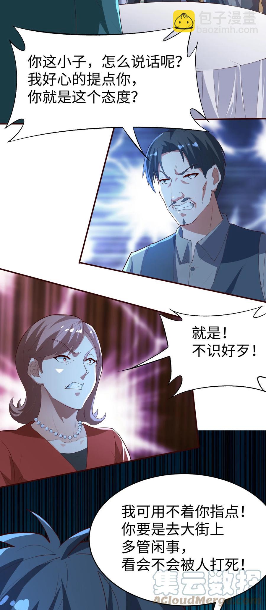 《史上最强女婿》26 第二十六话 第19页