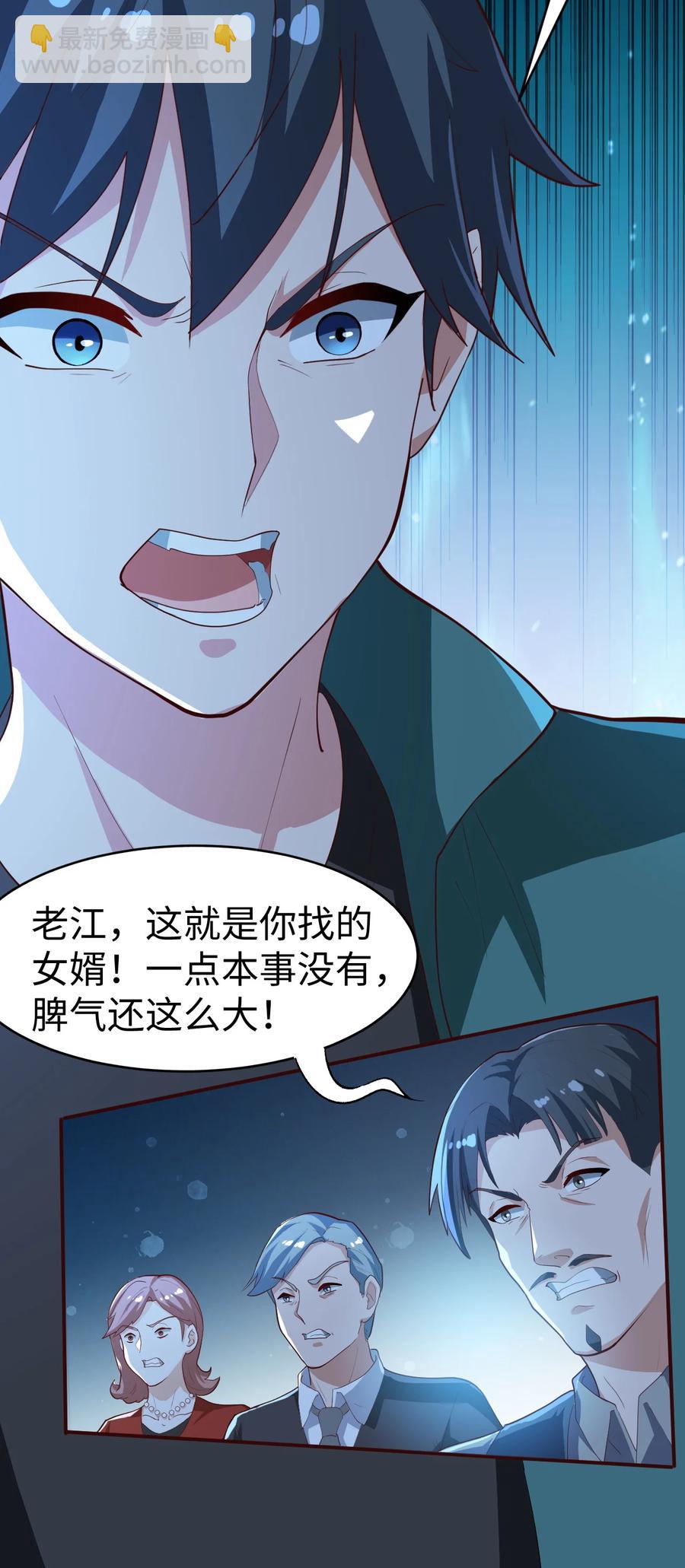 《史上最强女婿》26 第二十六话 第20页