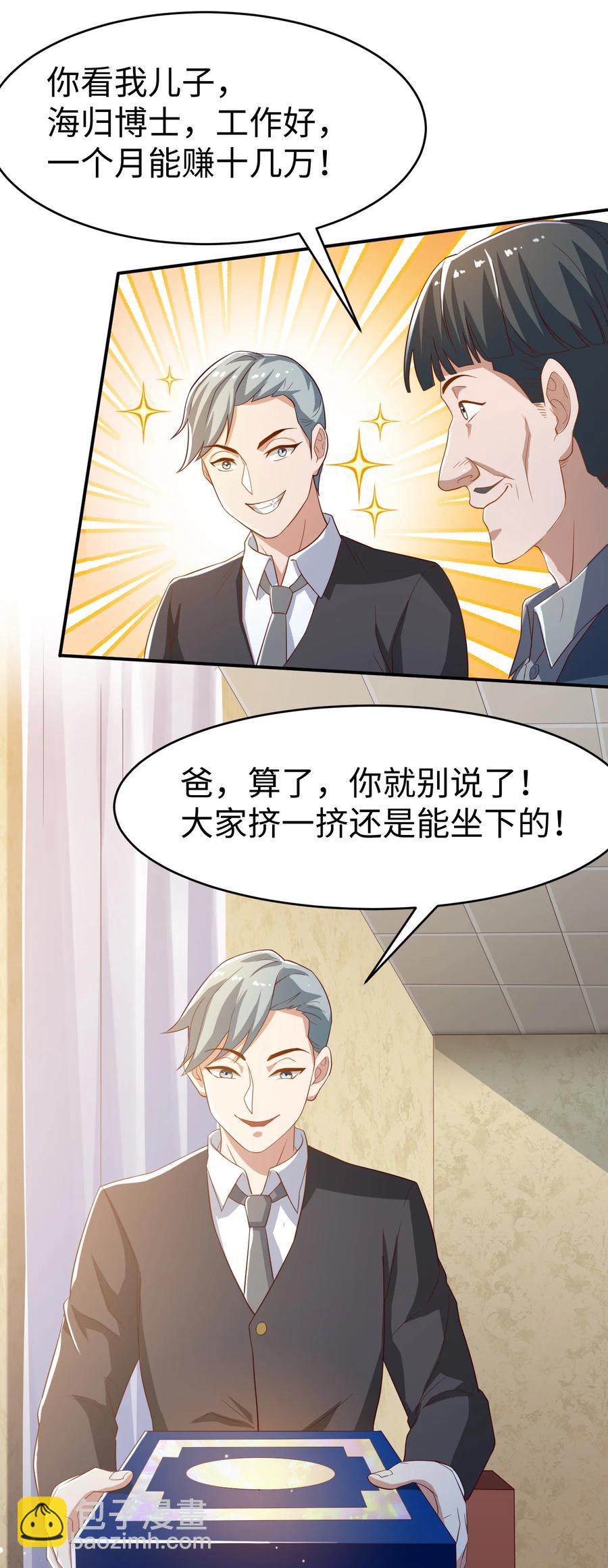 《史上最强女婿》26 第二十六话 第21页