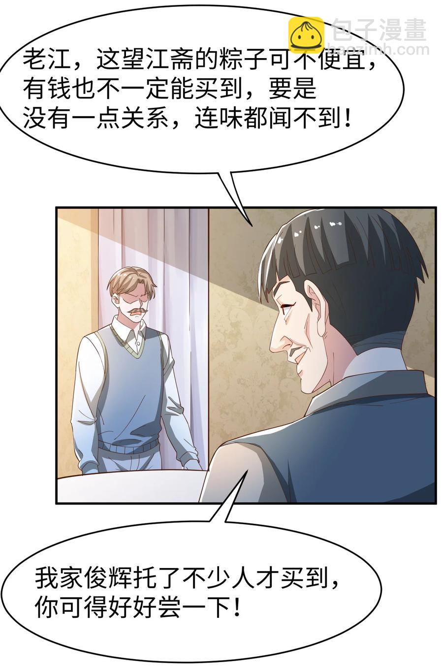 《史上最强女婿》26 第二十六话 第24页