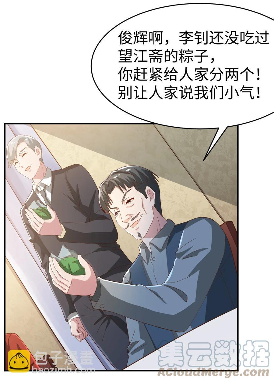 《史上最强女婿》26 第二十六话 第25页
