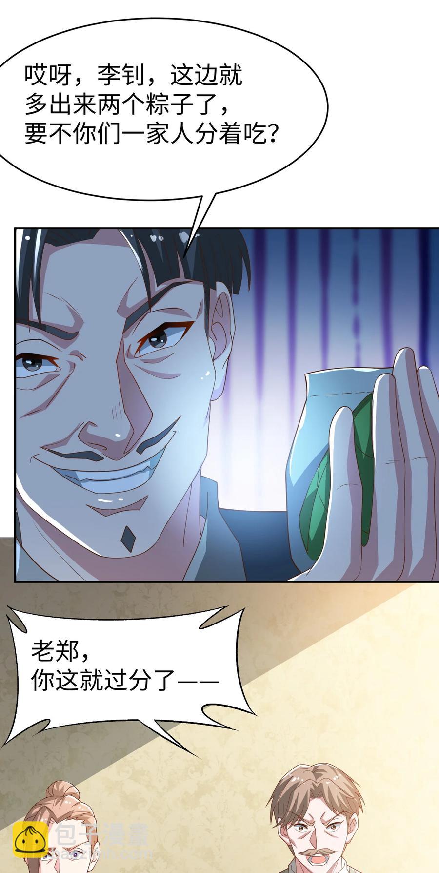 《史上最强女婿》26 第二十六话 第26页