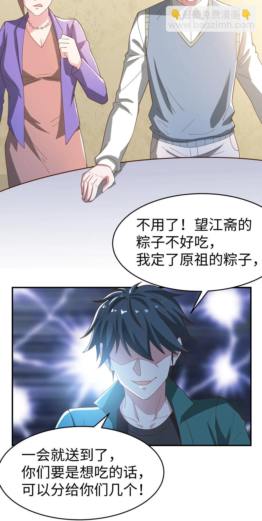 《史上最强女婿》26 第二十六话 第27页