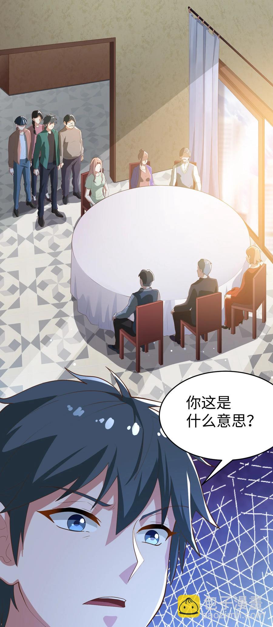 《史上最强女婿》26 第二十六话 第2页