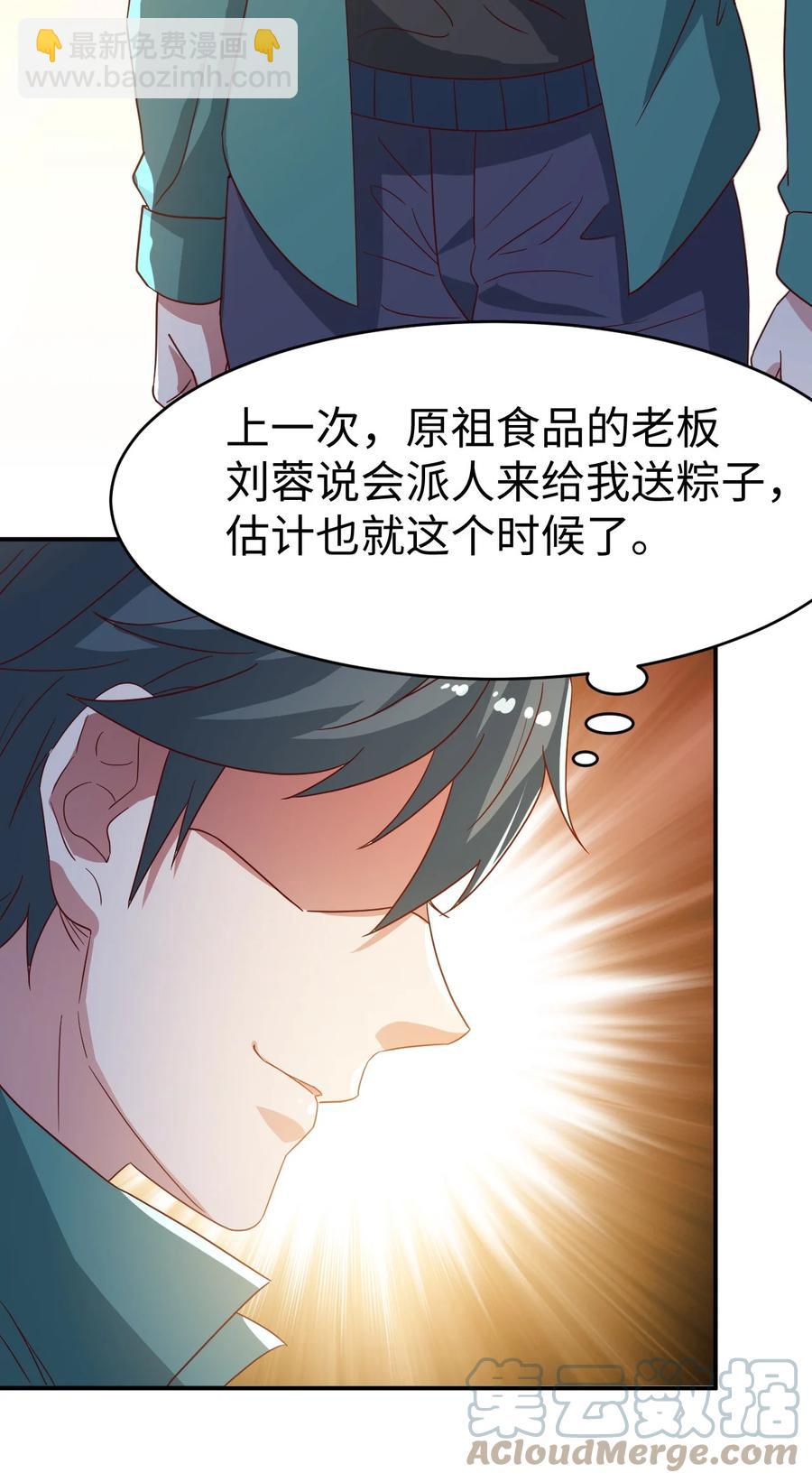 《史上最强女婿》26 第二十六话 第31页