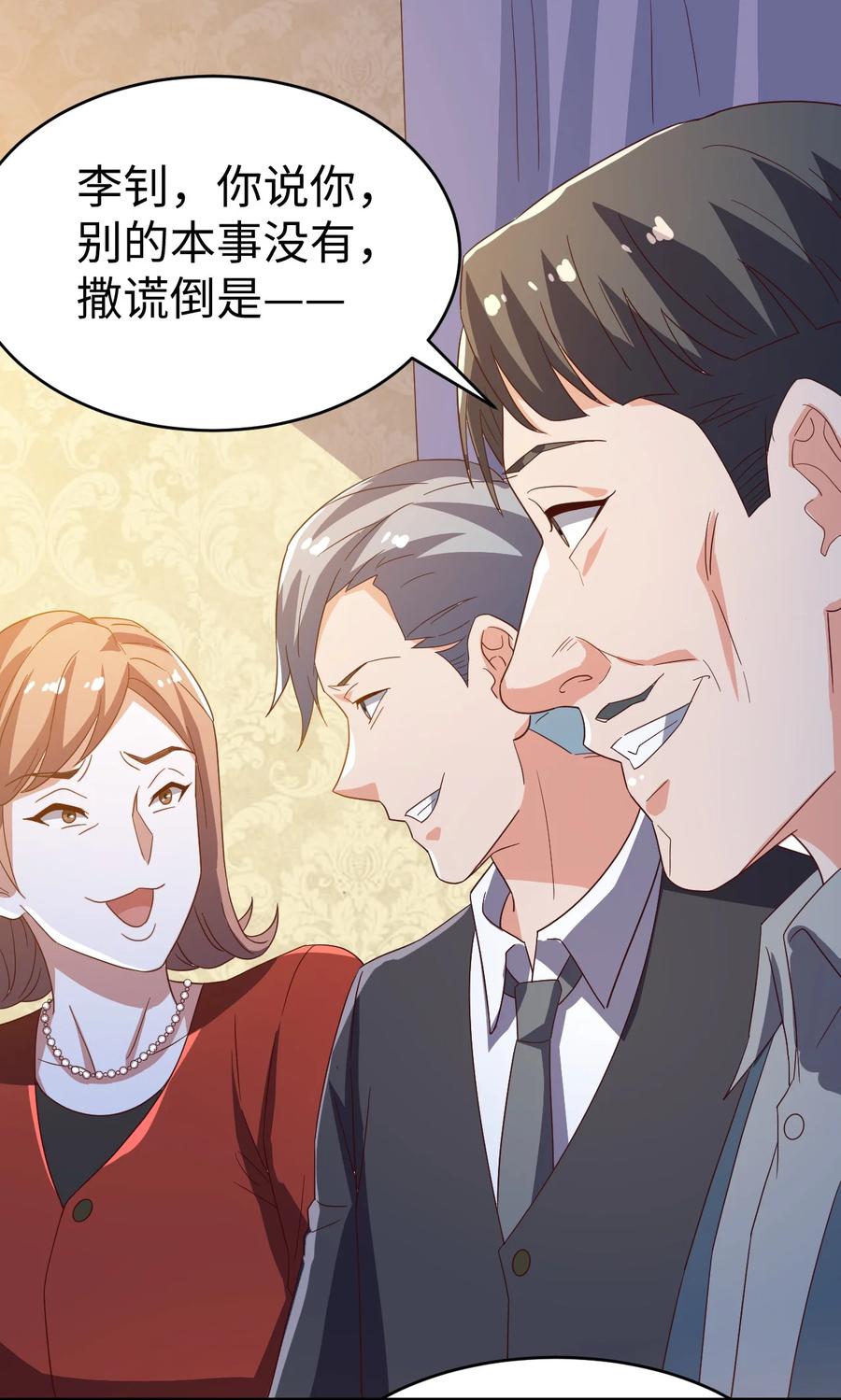 《史上最强女婿》26 第二十六话 第32页