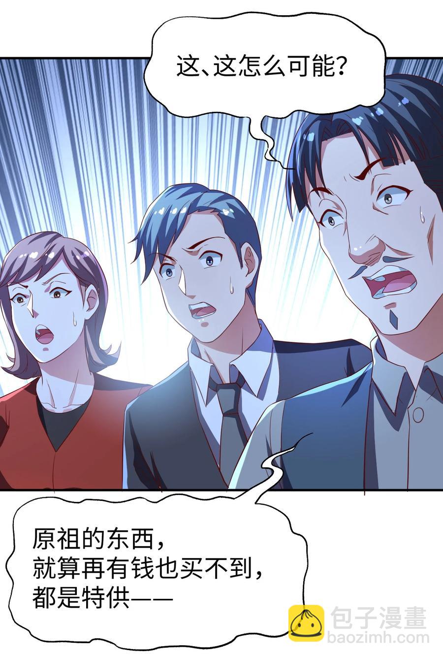 《史上最强女婿》26 第二十六话 第36页