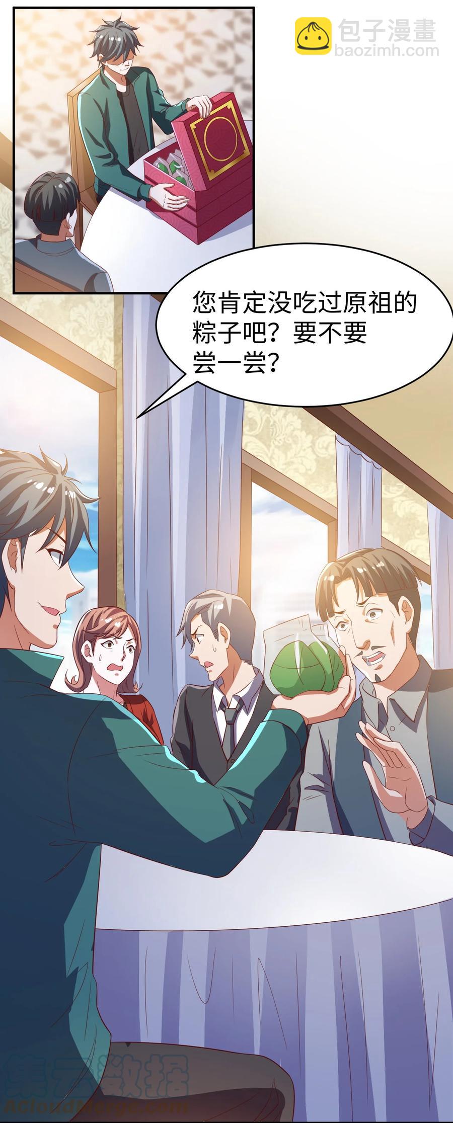 《史上最强女婿》26 第二十六话 第37页