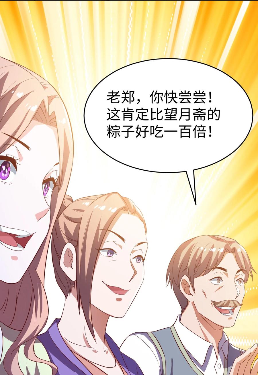 《史上最强女婿》26 第二十六话 第38页