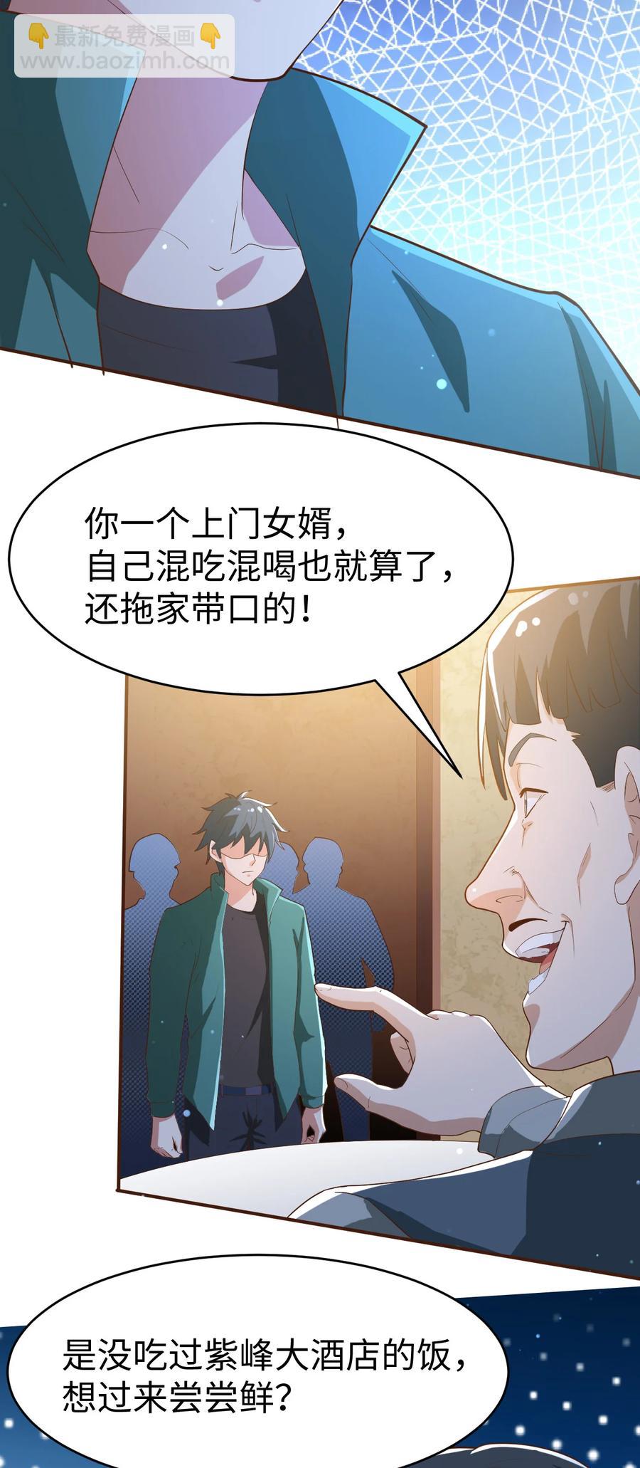 《史上最强女婿》26 第二十六话 第3页