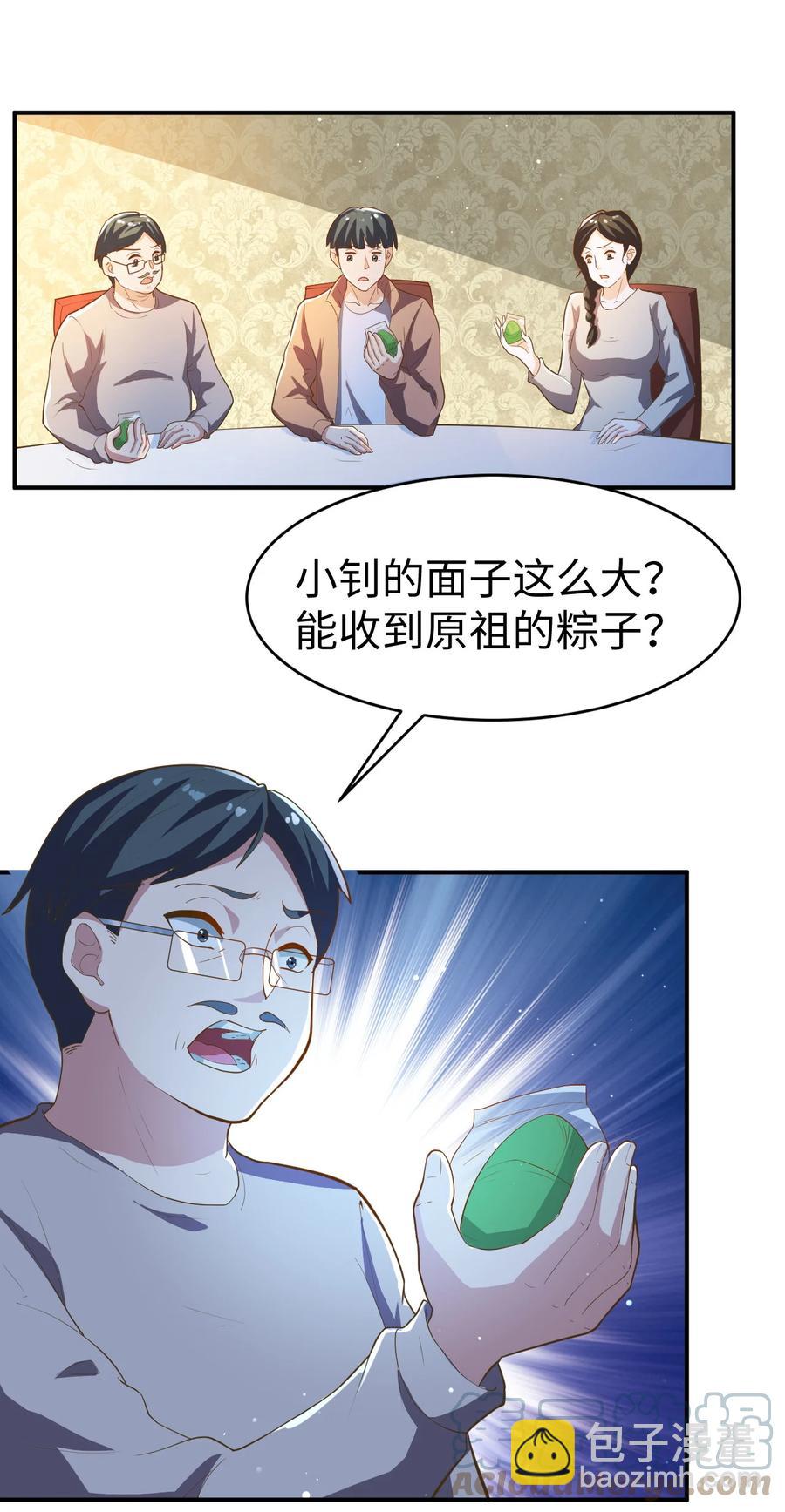 《史上最强女婿》26 第二十六话 第40页