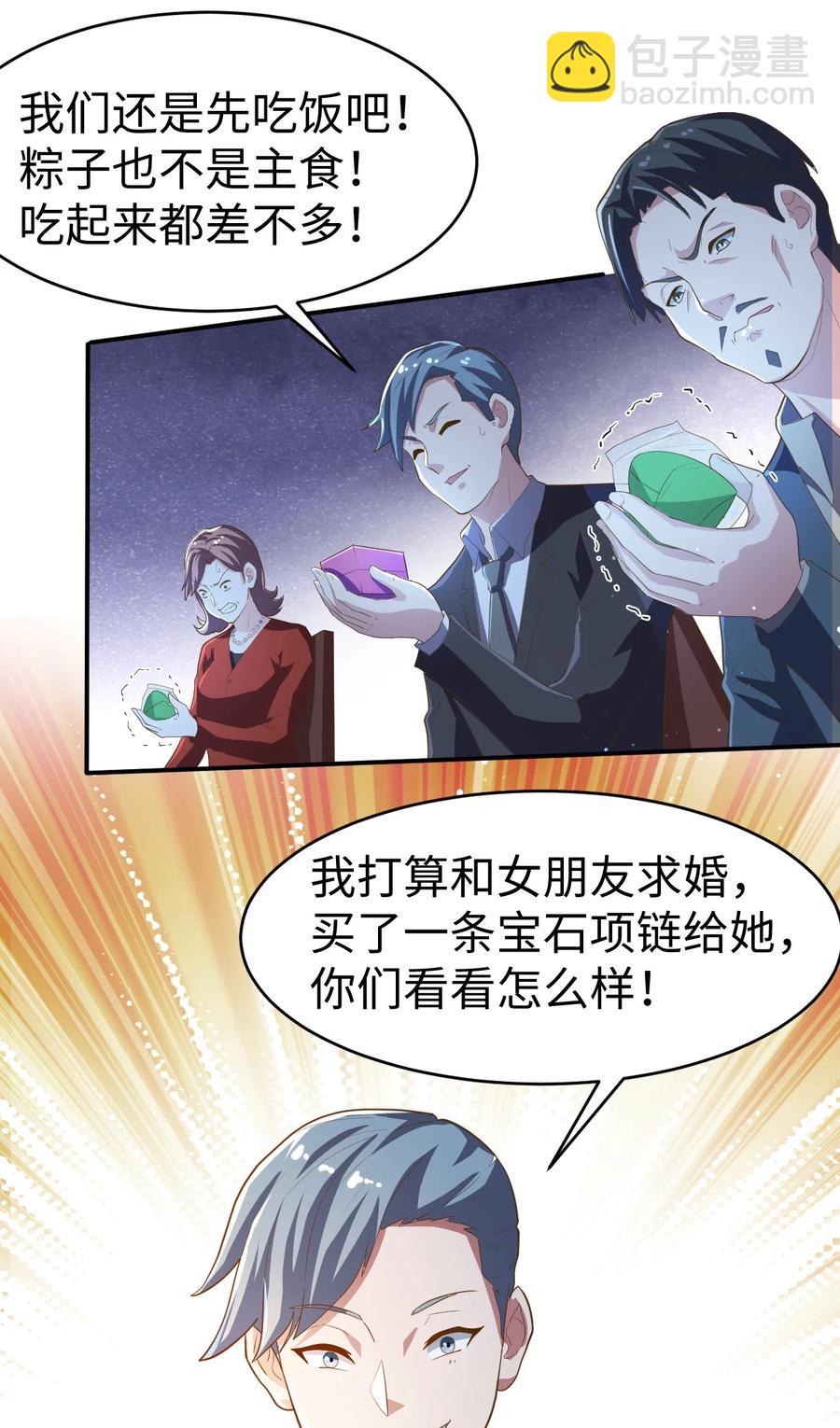 《史上最强女婿》26 第二十六话 第41页