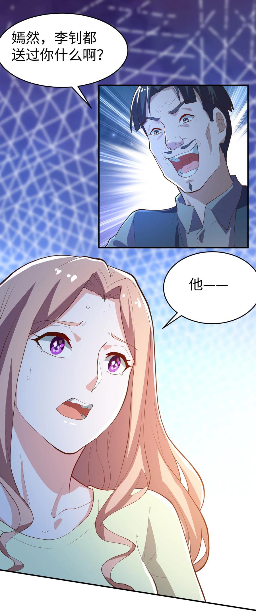 《史上最强女婿》26 第二十六话 第44页
