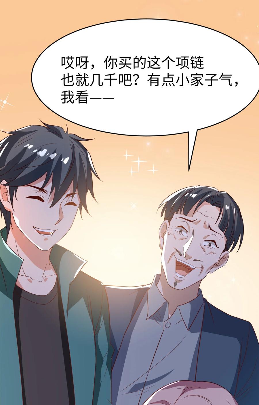 《史上最强女婿》26 第二十六话 第48页