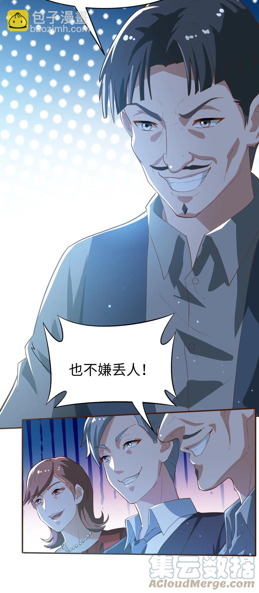 《史上最强女婿》26 第二十六话 第4页