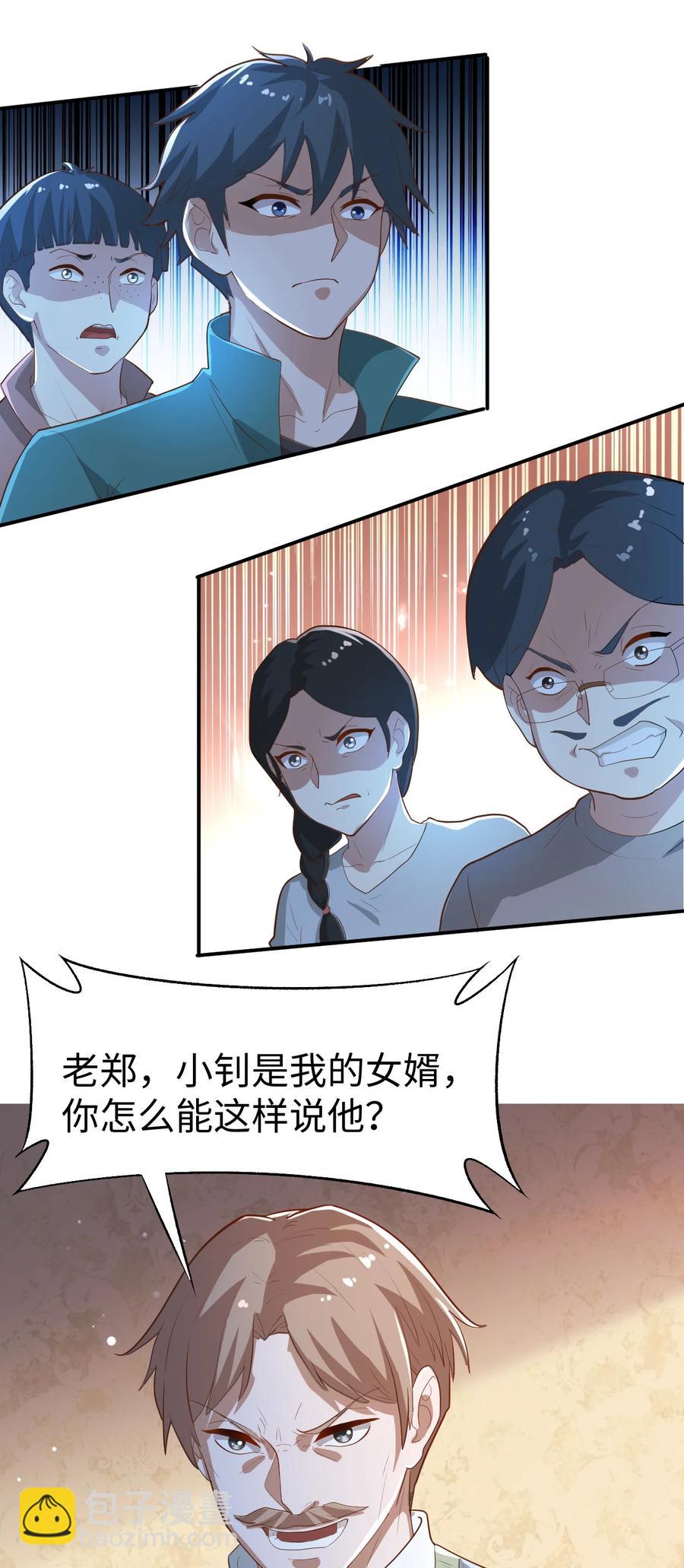 《史上最强女婿》26 第二十六话 第5页