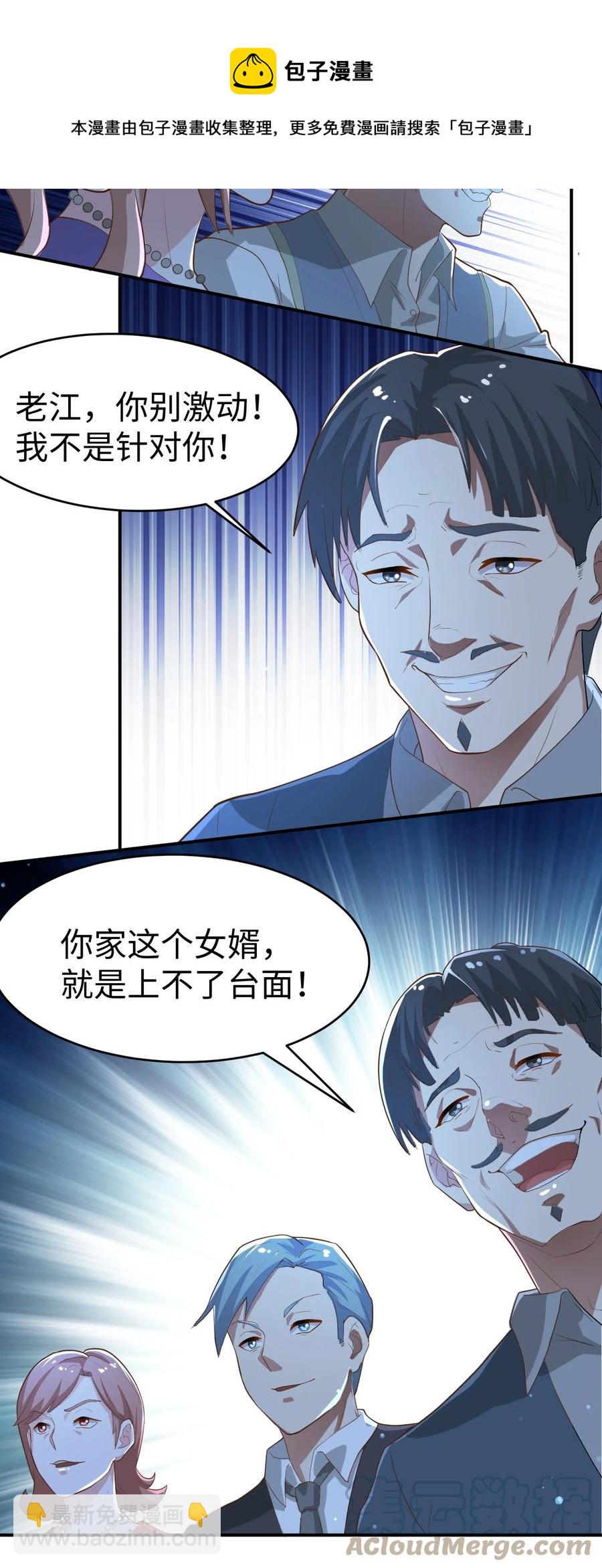 《史上最强女婿》26 第二十六话 第7页