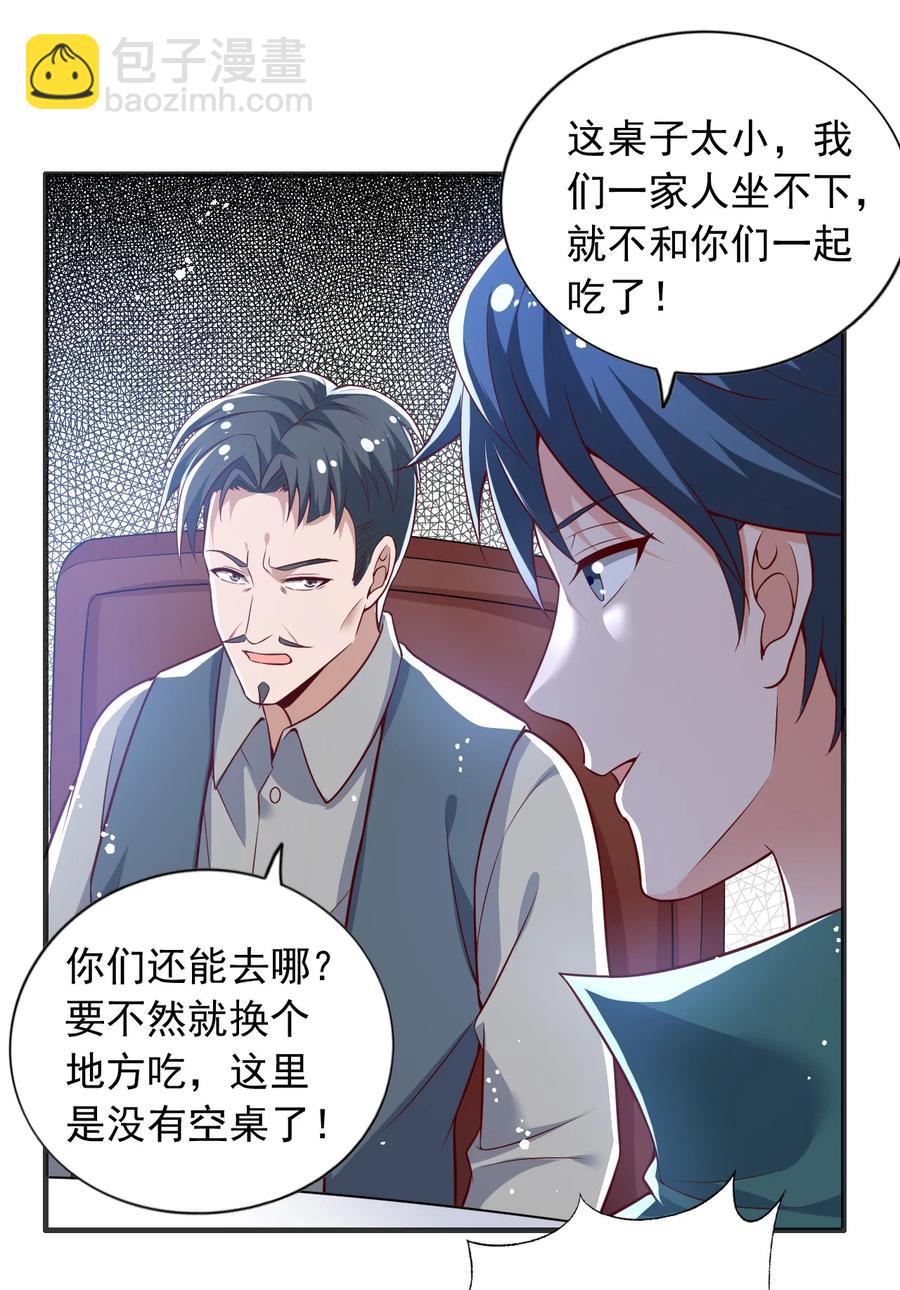 《史上最强女婿》27 第二十七话 第12页
