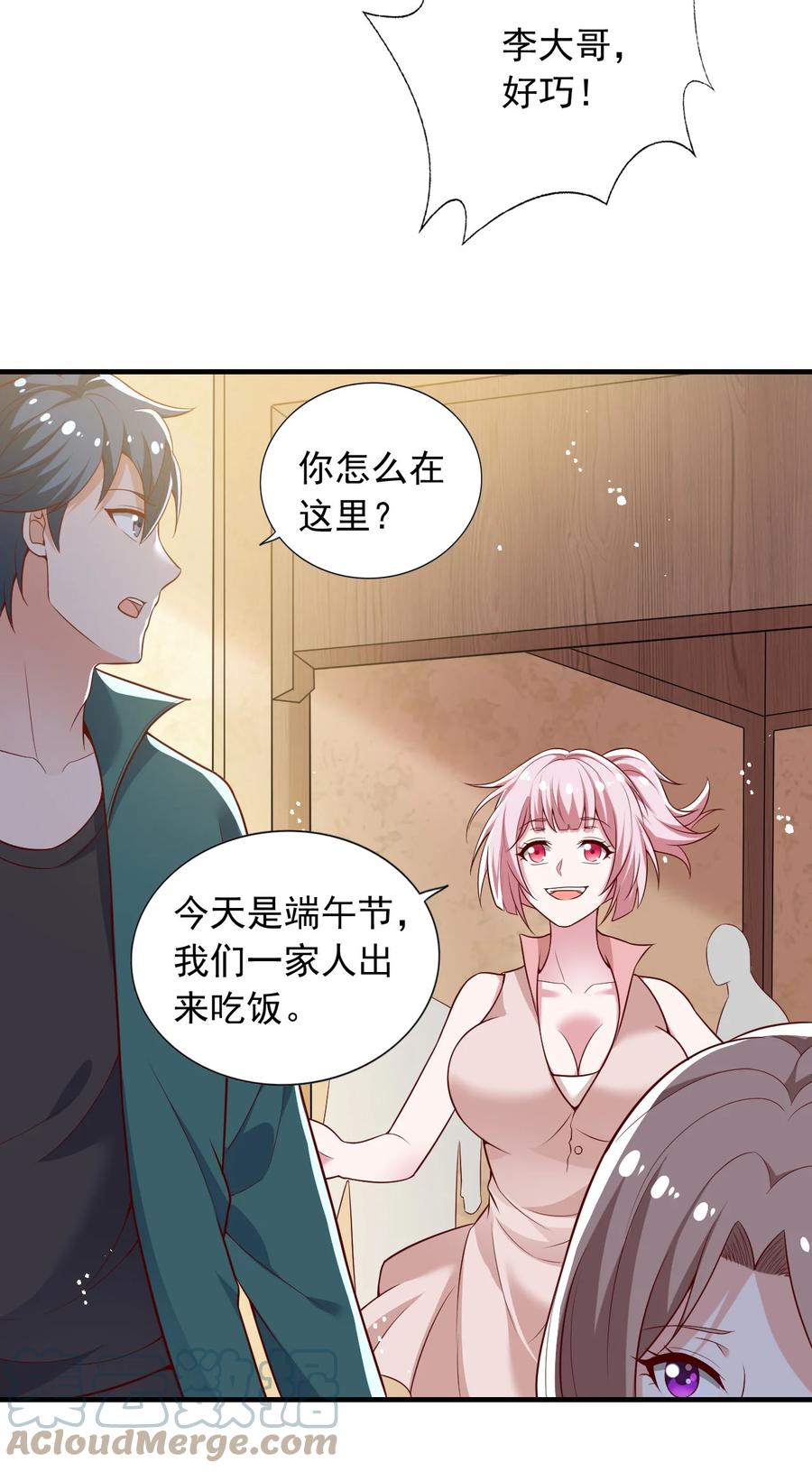 《史上最强女婿》27 第二十七话 第13页