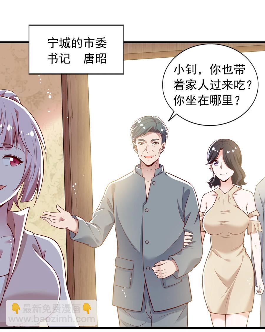 《史上最强女婿》27 第二十七话 第14页