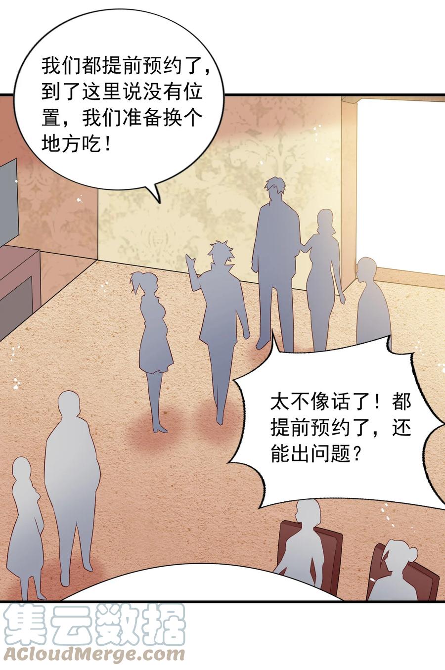 《史上最强女婿》27 第二十七话 第15页