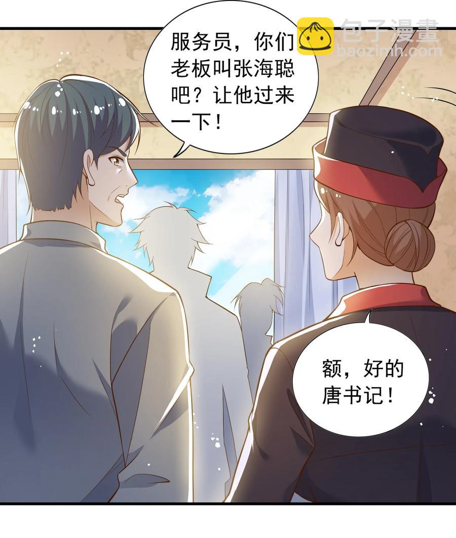 《史上最强女婿》27 第二十七话 第16页