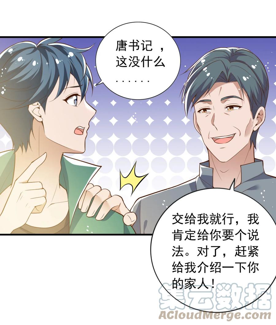 《史上最强女婿》27 第二十七话 第17页