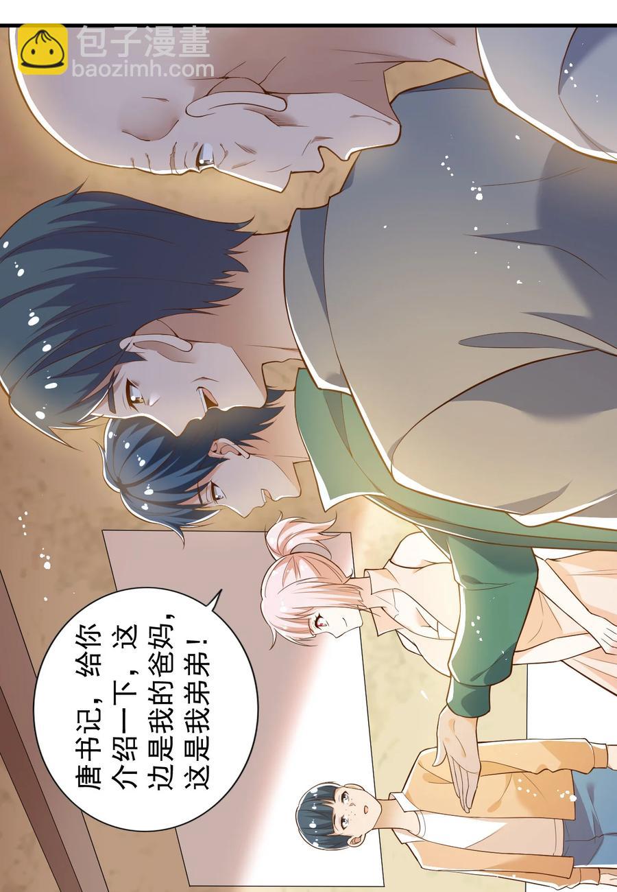 《史上最强女婿》27 第二十七话 第18页