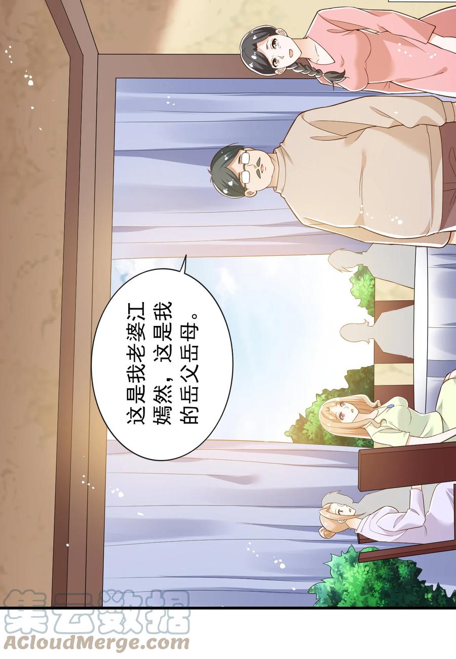 《史上最强女婿》27 第二十七话 第19页