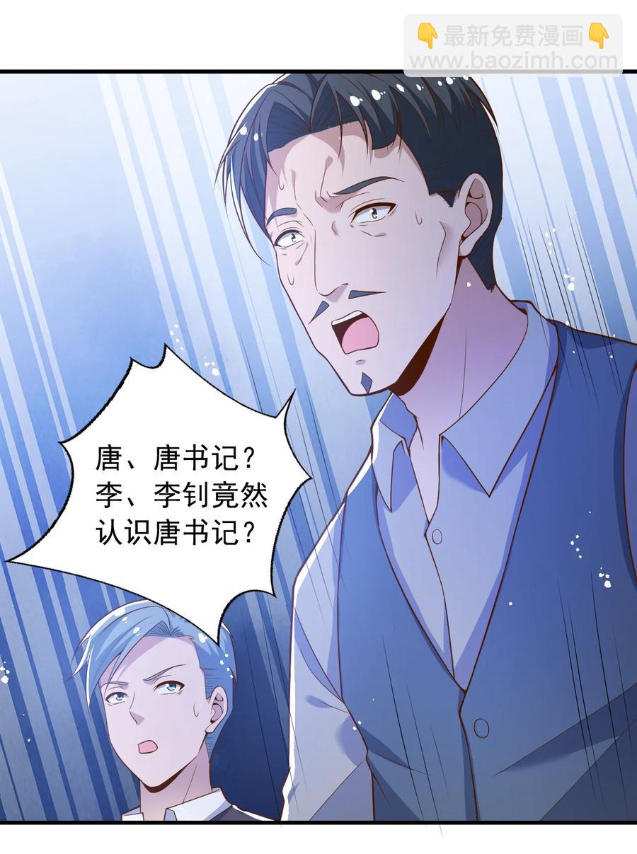 《史上最强女婿》27 第二十七话 第20页
