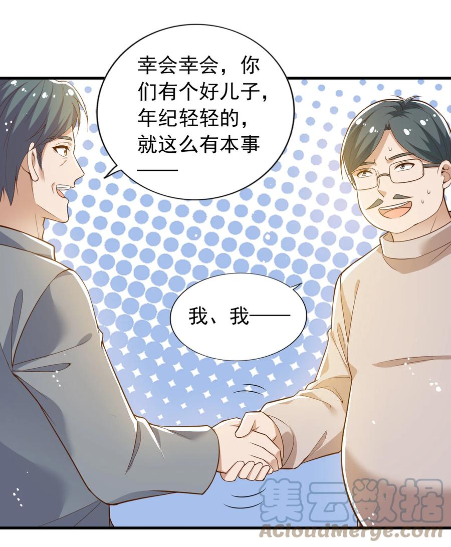 《史上最强女婿》27 第二十七话 第21页