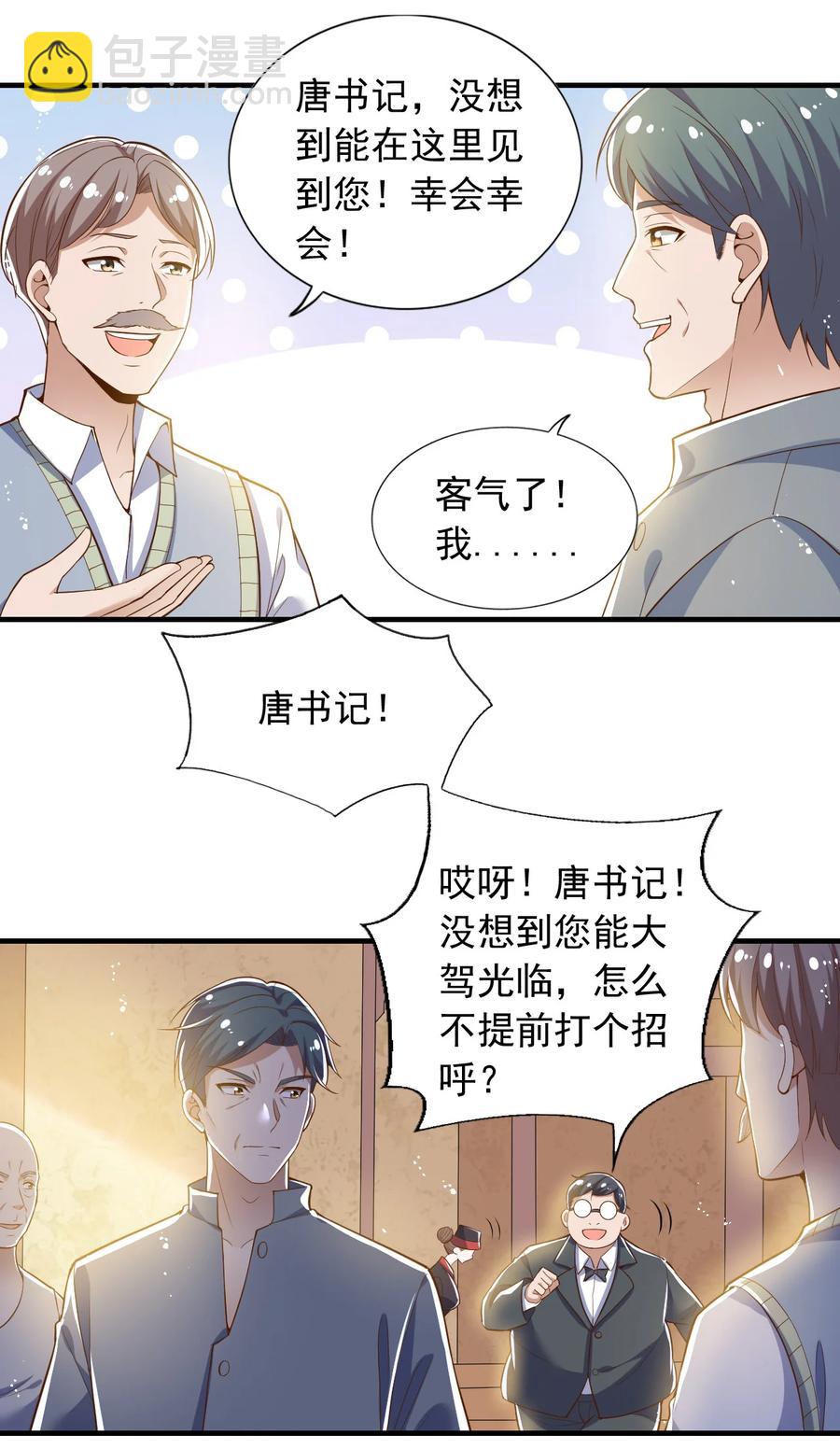 《史上最强女婿》27 第二十七话 第22页