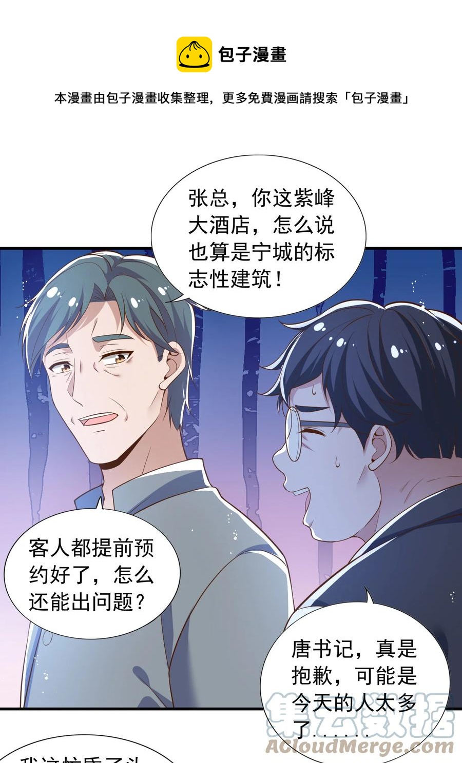 《史上最强女婿》27 第二十七话 第23页
