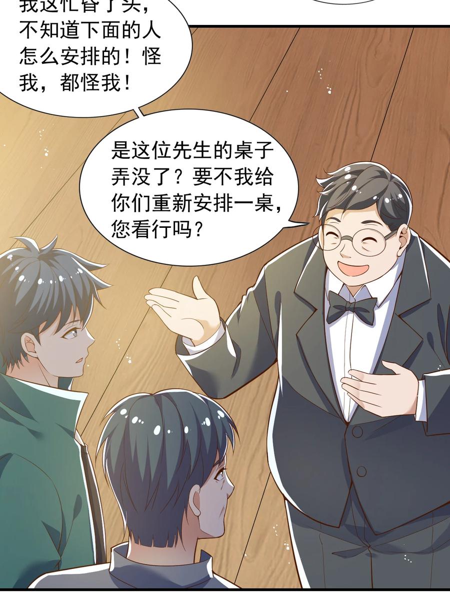 《史上最强女婿》27 第二十七话 第24页