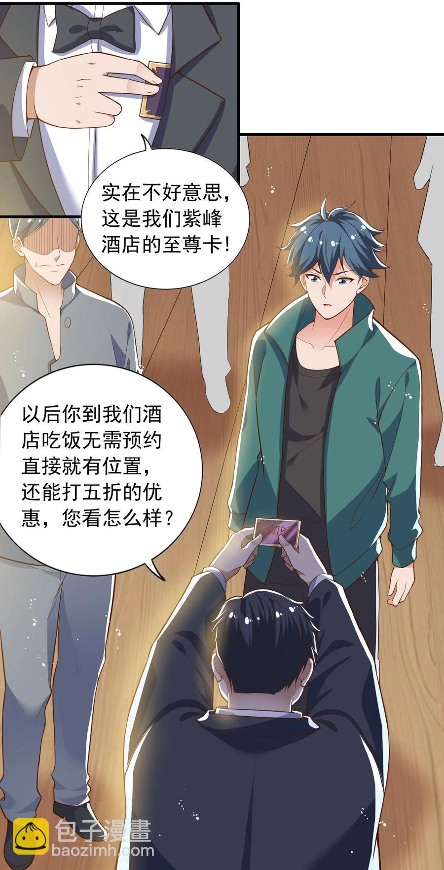《史上最强女婿》27 第二十七话 第26页