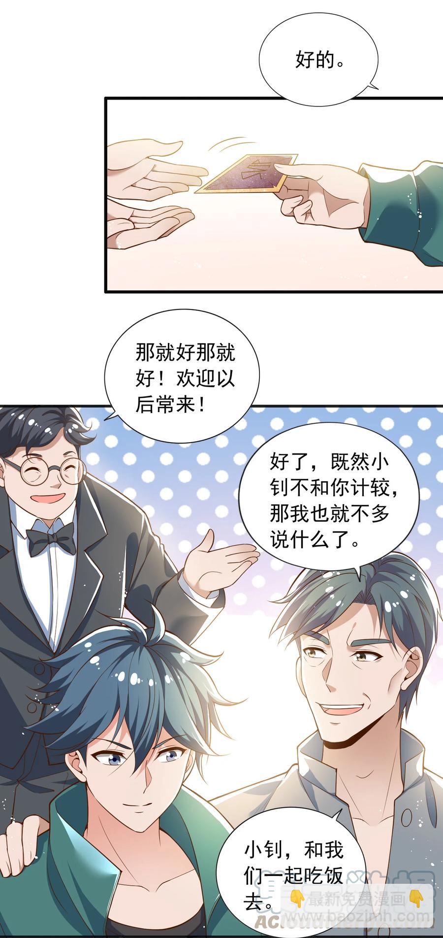 《史上最强女婿》27 第二十七话 第27页
