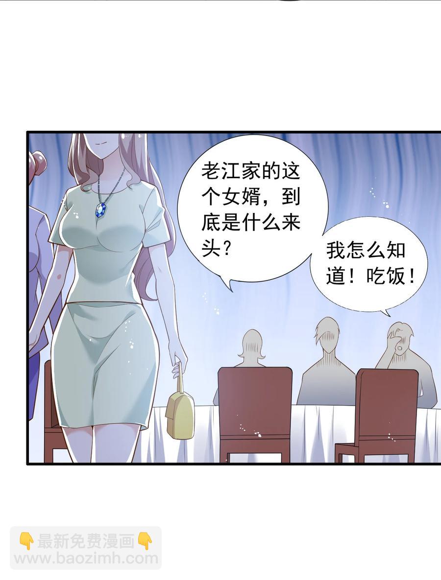 《史上最强女婿》27 第二十七话 第28页