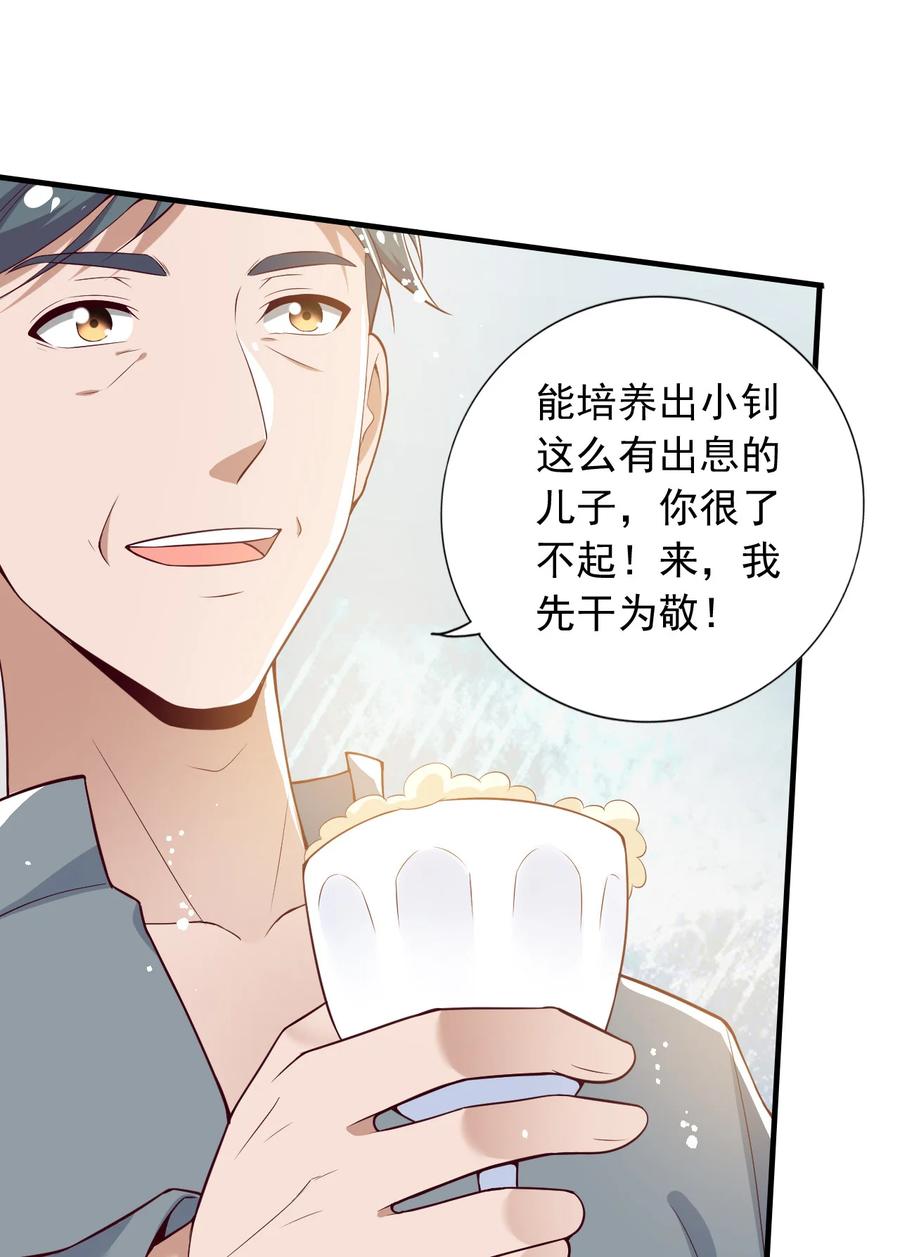 《史上最强女婿》27 第二十七话 第34页