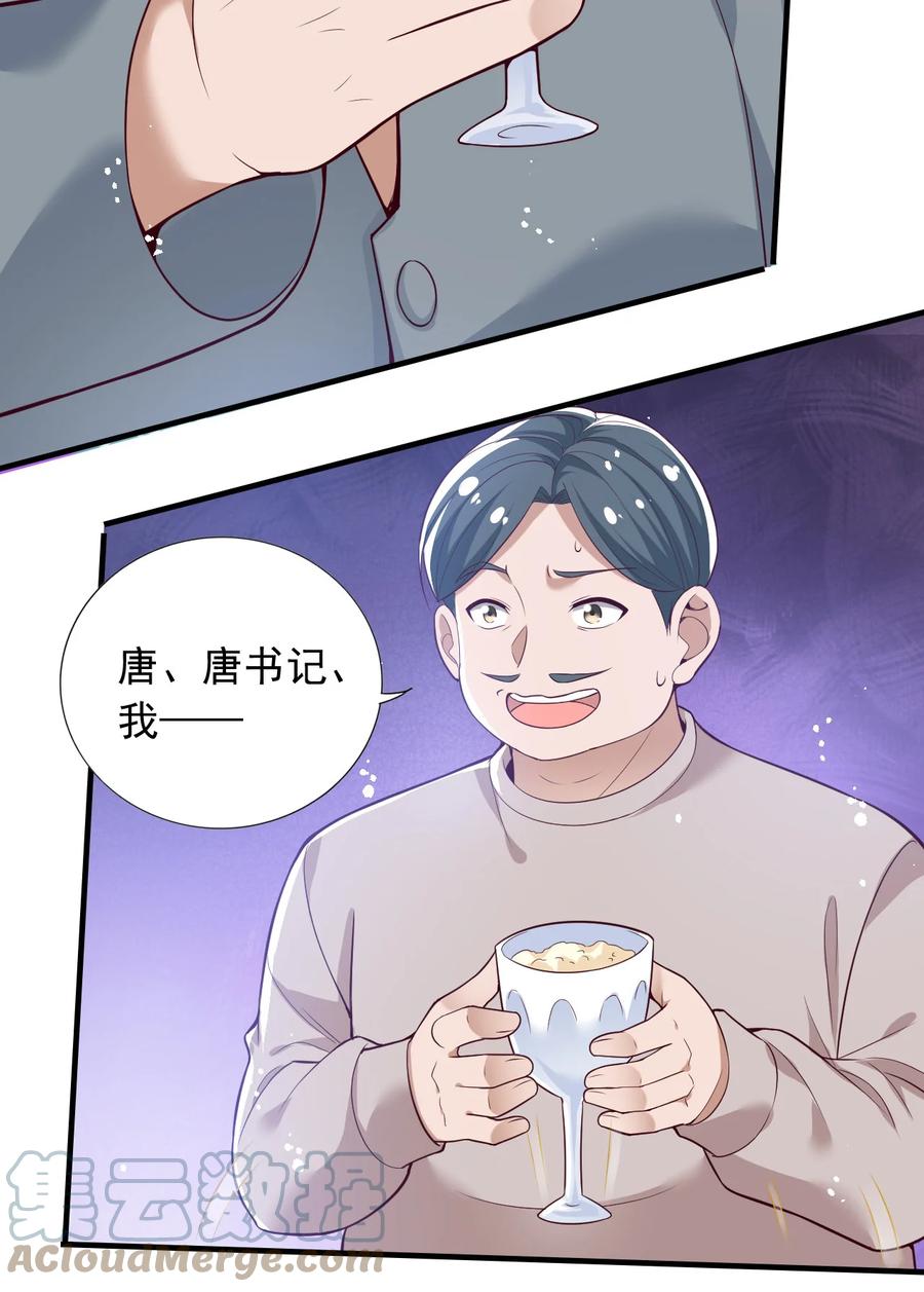《史上最强女婿》27 第二十七话 第35页