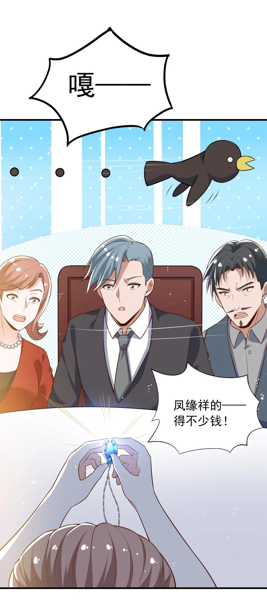 《史上最强女婿》27 第二十七话 第4页