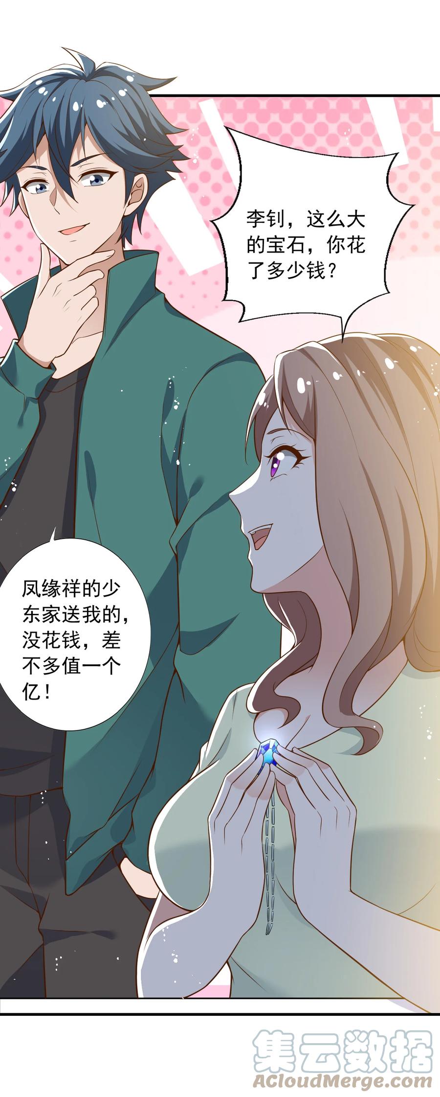 《史上最强女婿》27 第二十七话 第5页