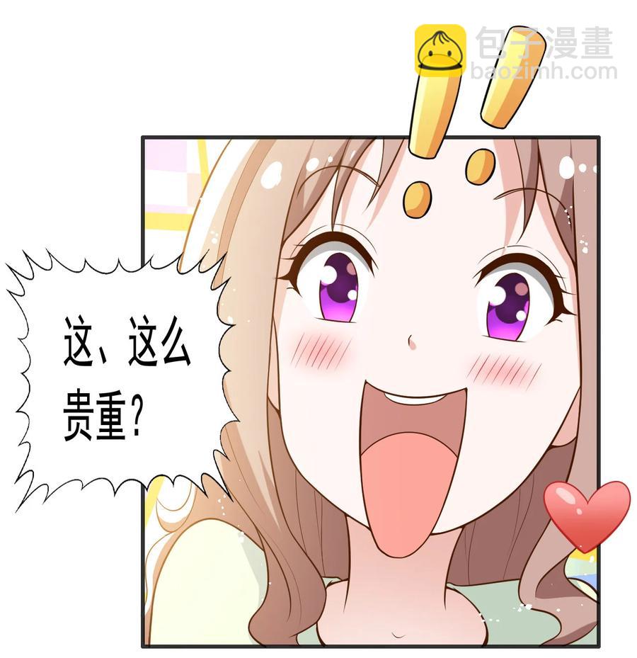 《史上最强女婿》27 第二十七话 第6页