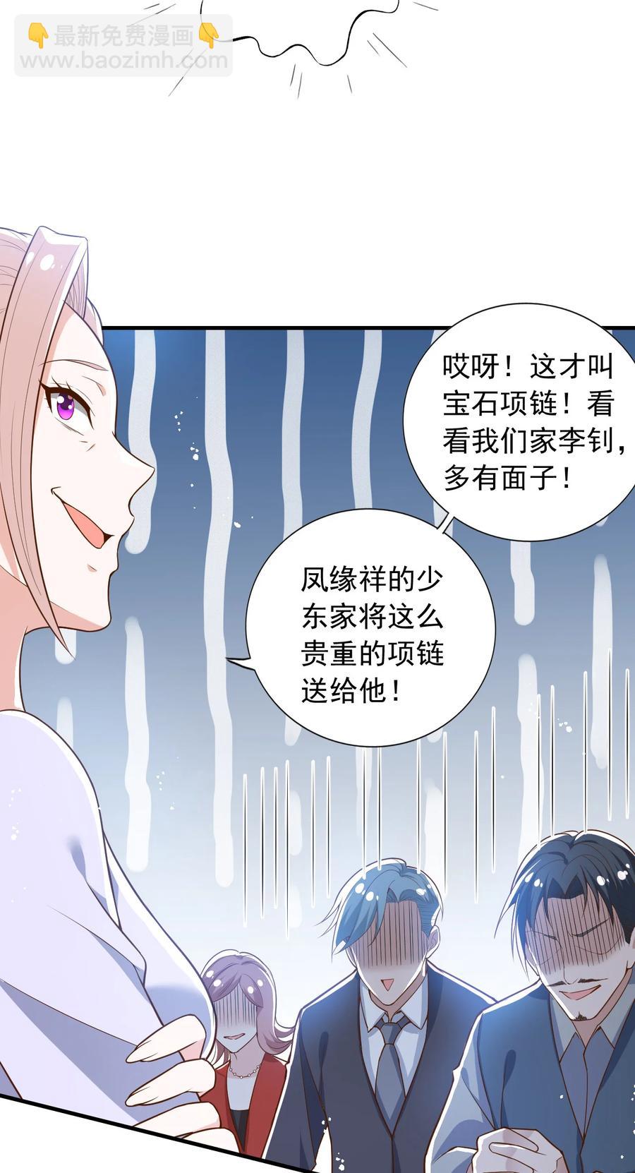 《史上最强女婿》27 第二十七话 第8页