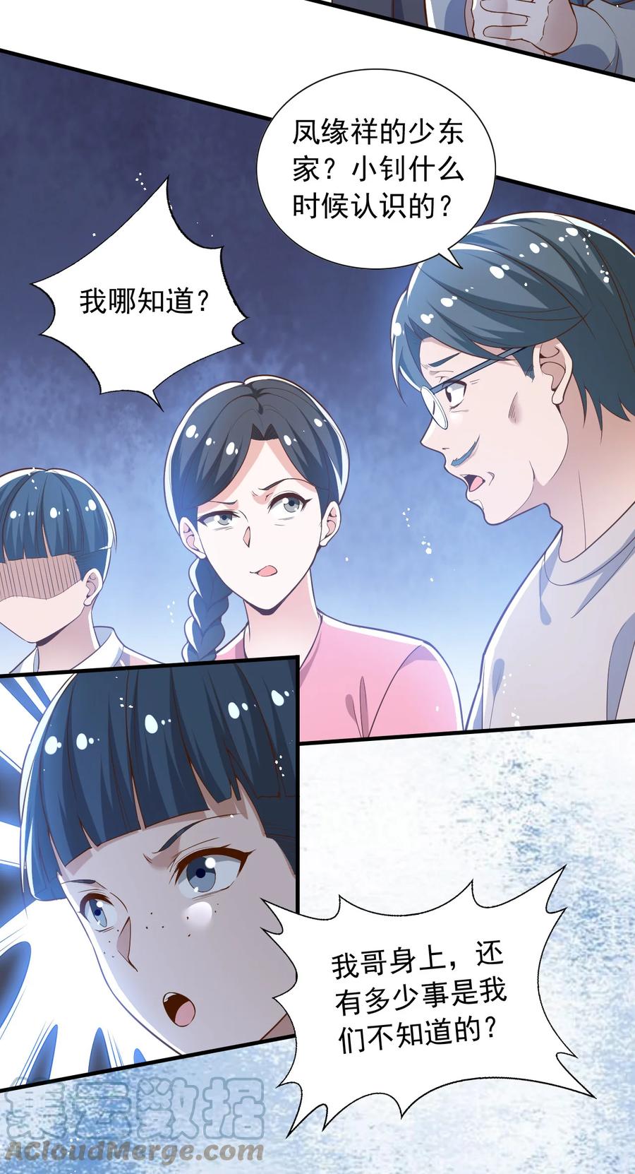 《史上最强女婿》27 第二十七话 第9页