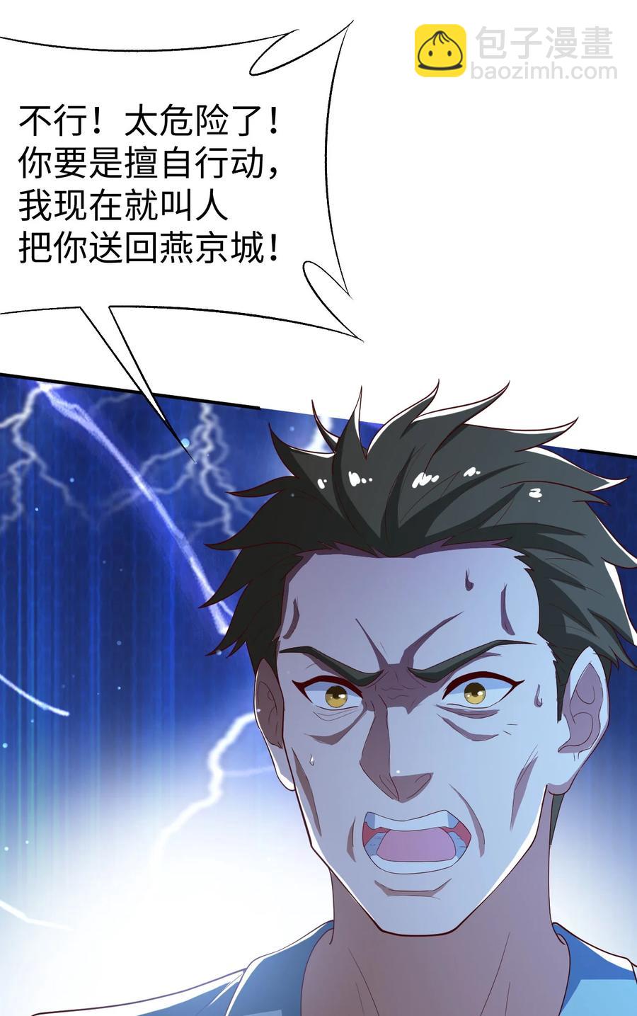 《史上最强女婿》30 第三十话 第11页