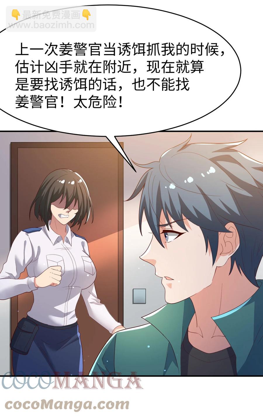 《史上最强女婿》30 第三十话 第13页