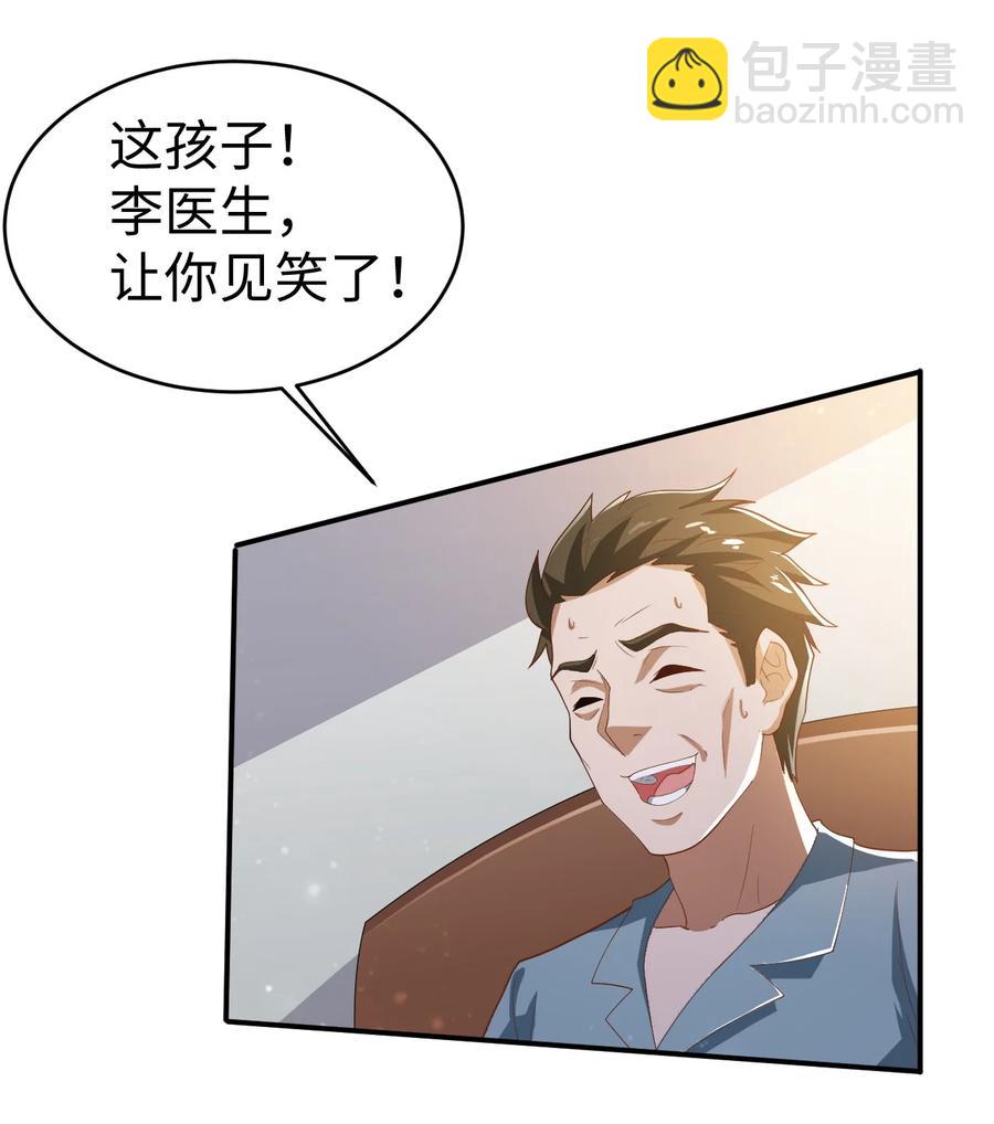 《史上最强女婿》30 第三十话 第15页